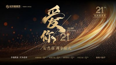 周年慶：獻(xiàn)禮·鉅惠·滿(mǎn)再減