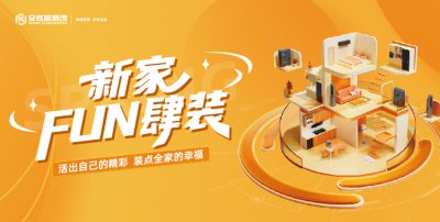 4 月最新活动 | “新家 FUN 肆装” 活动重磅来袭！