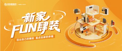  公司福利+裝修國(guó)補(bǔ)，雙重優(yōu)惠閉眼沖